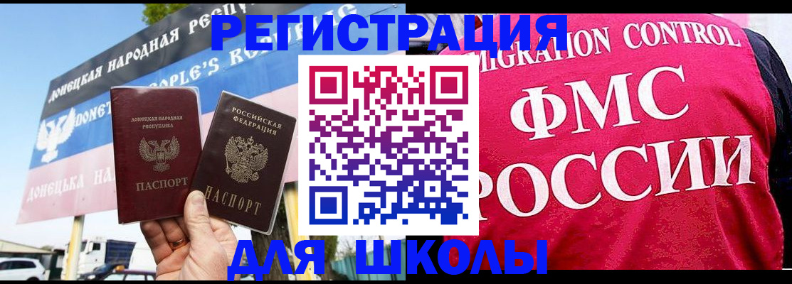 временная регистрация для школы в Кемеровской области